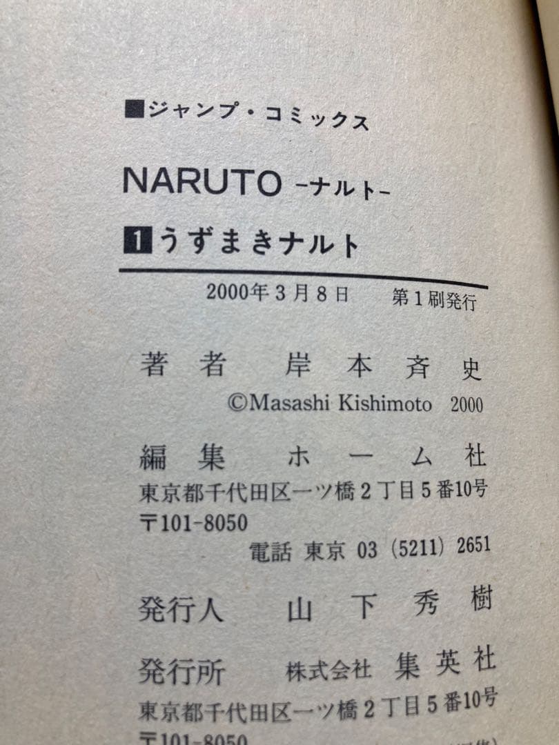 NARUTO 不揃いセット　1,2,14〜40,42〜72巻　初版あり