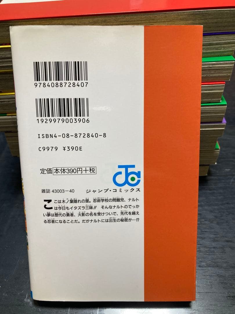 NARUTO 不揃いセット　1,2,14〜40,42〜72巻　初版あり