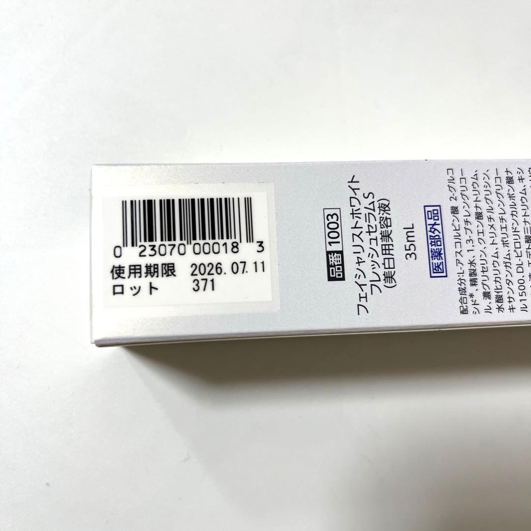 シーボン フェイシャリストホワイトフレッシュセラム　35ml