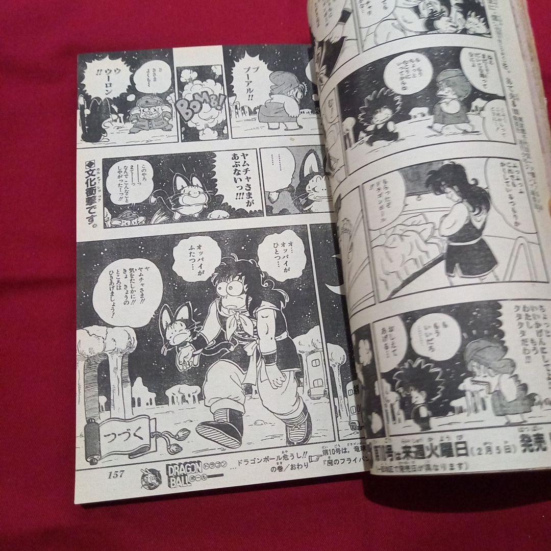 【当時物美品】週刊 少年 ジャンプ 1985年9号 漫画 アニメ