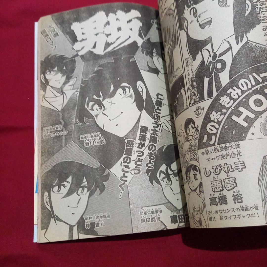 【当時物美品】週刊 少年 ジャンプ 1985年9号 漫画 アニメ