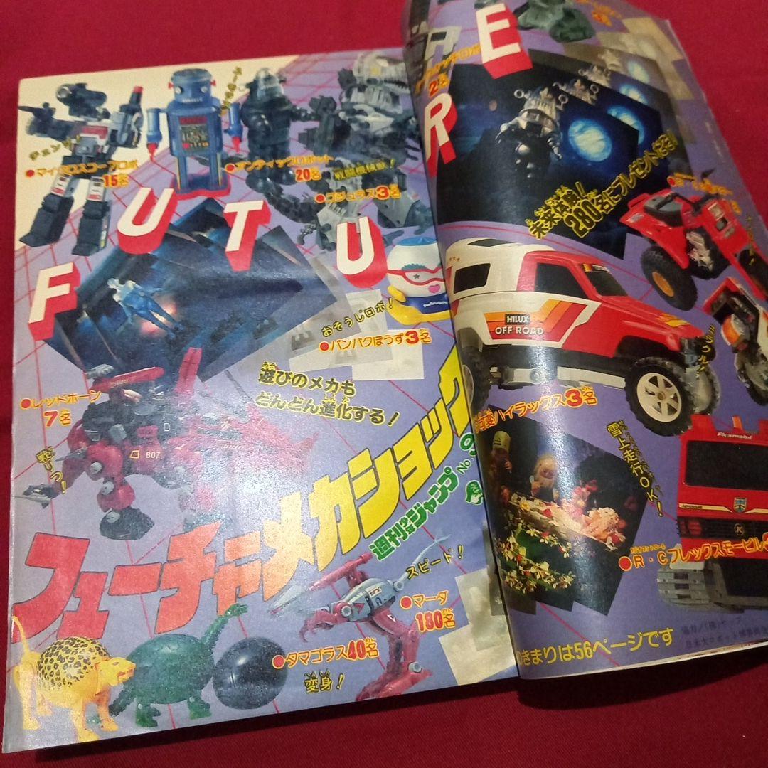 【当時物美品】週刊 少年 ジャンプ 1985年9号 漫画 アニメ