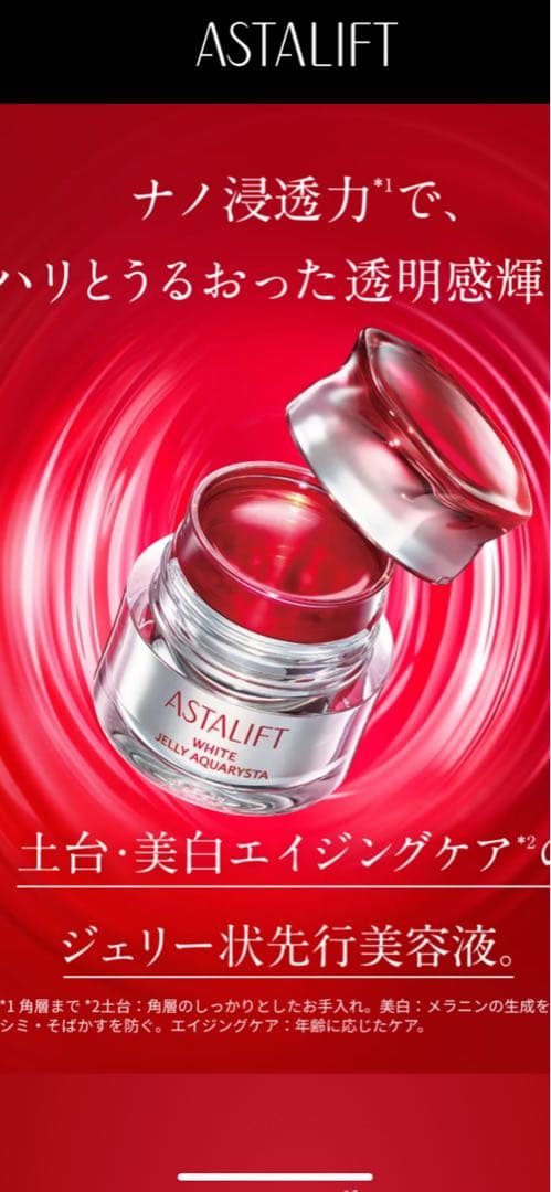ASTALIFT WHITE JELLY AQUARYSTA 美容液40g
