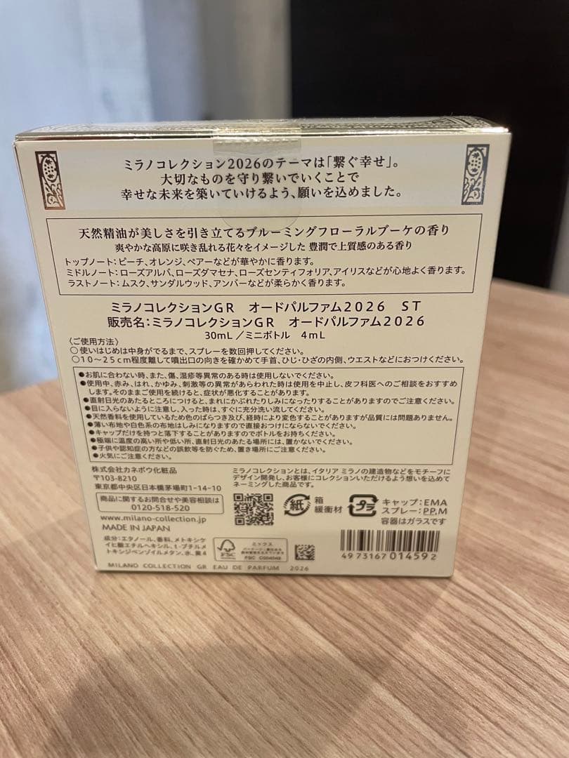 GR ミラノコレクション2026 オードパルファム 30ml
