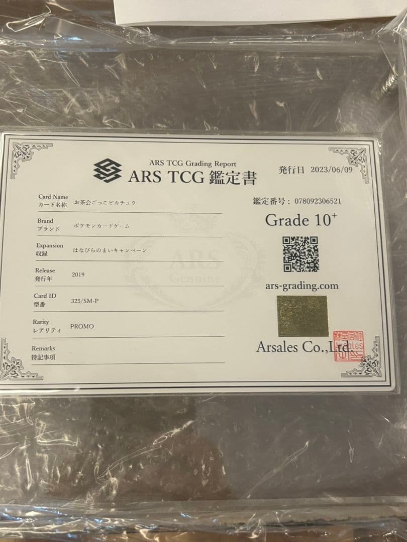 貴重　ARS10+ お茶会ごっこピカチュウ　ポケモンセンター 京都　PSA