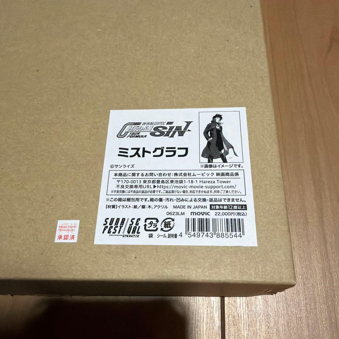 新世紀GPXサイバーフォーミュラ SIN ミストグラフ　加賀丈太郎　ブリード加賀