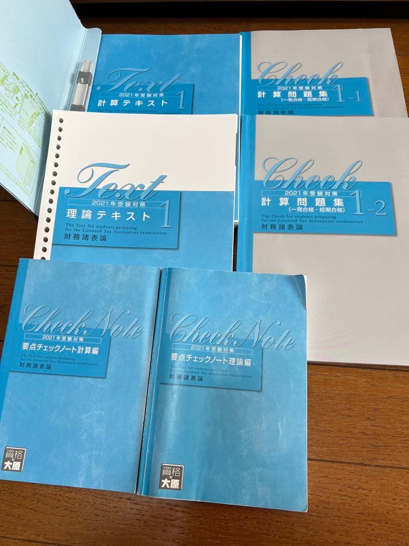 【資格の大原】税理士 財務諸表論 2021年対策 テキスト&問題集セット