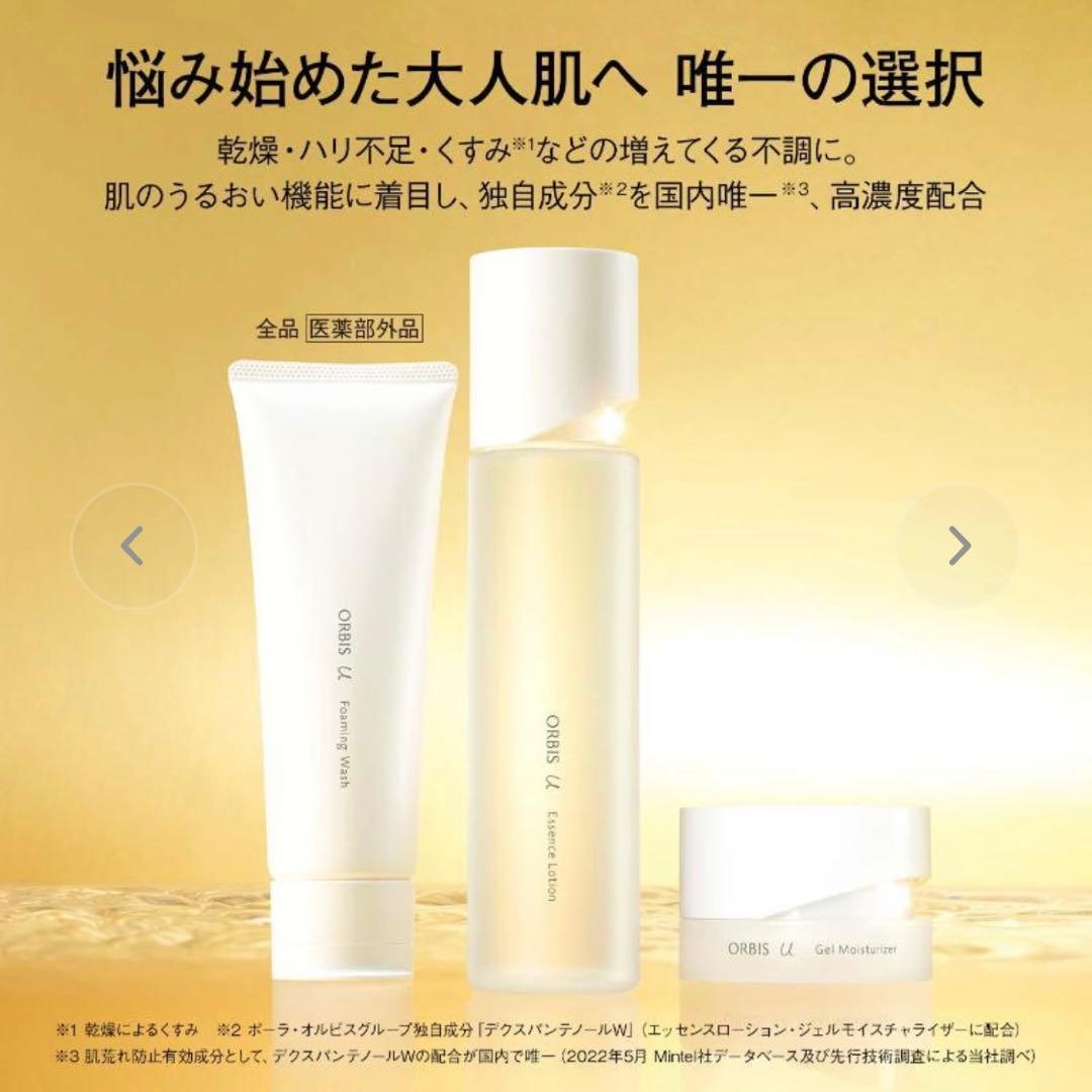 新品未開封　オルビス　オルビスユー　スキンケア　セット　通常サイズ