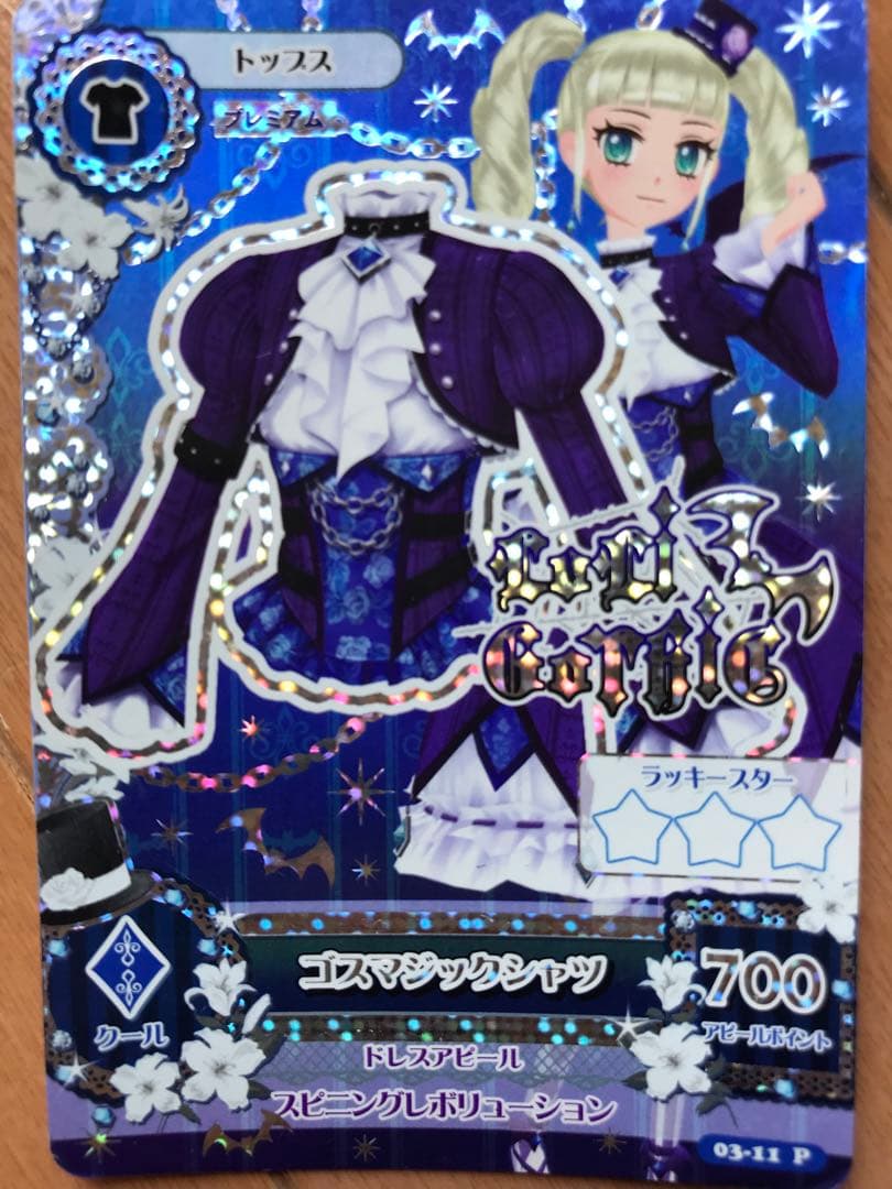 アイカツカード　ゴスマジックカード3枚セット　藤堂ユリカ