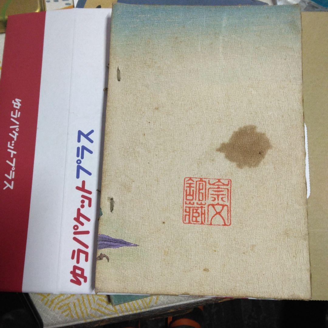 茶の湯の栞　的場　金生之助　明治期　茶室起こし絵図　木版口絵　絵入り　古書