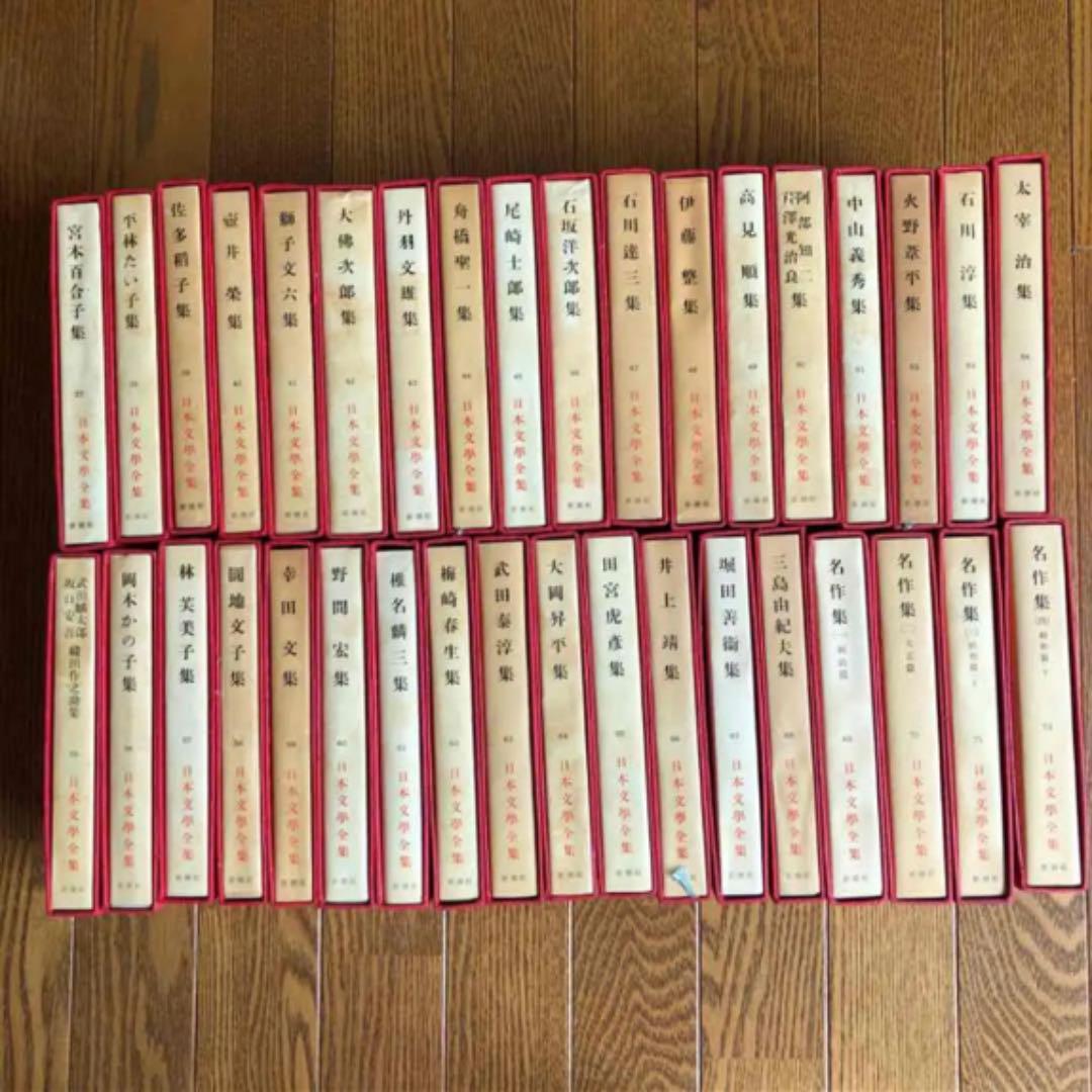 新潮社　日本文學全集　全巻セット後半　前半とセットでお願いします