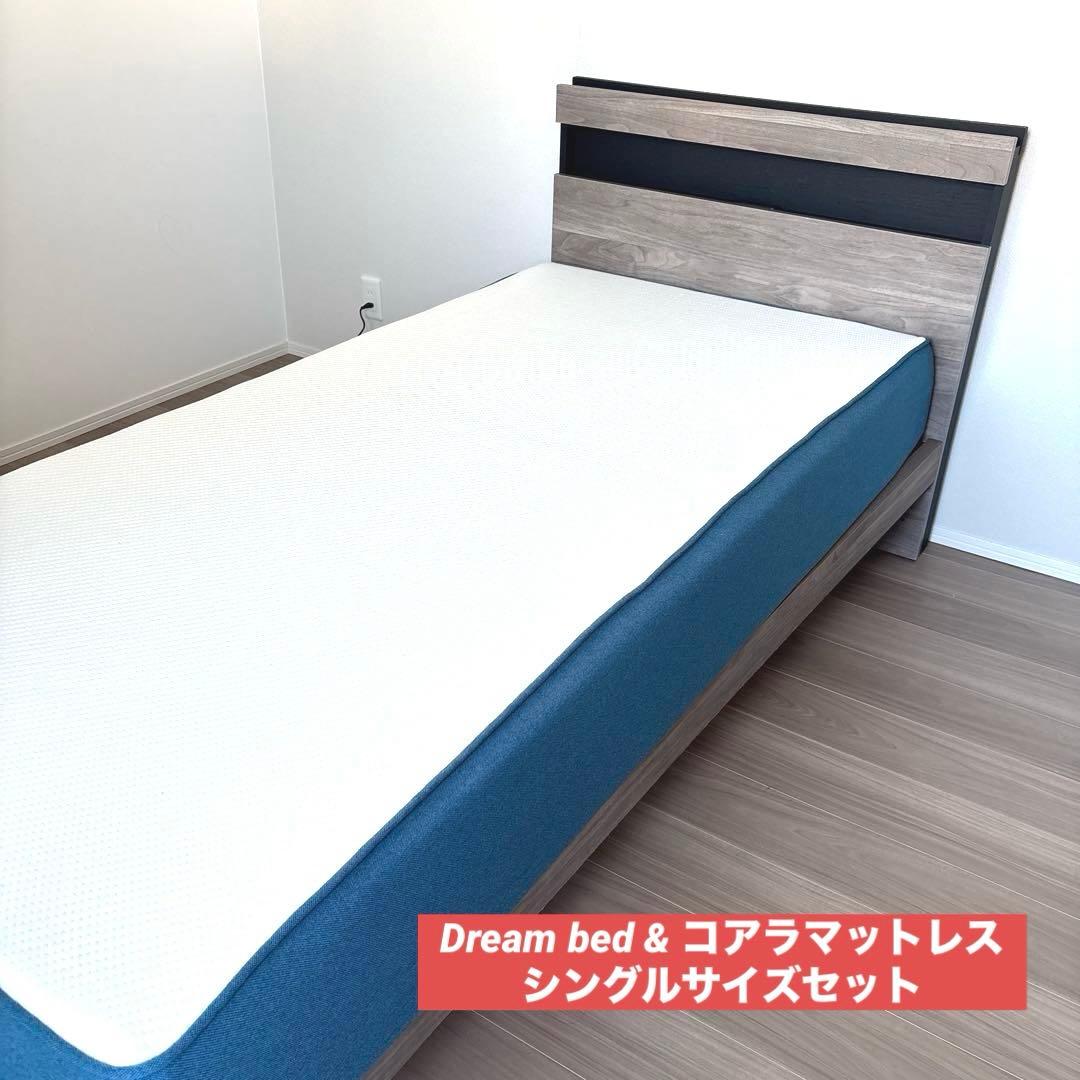 dream bed シングルフレーム&オリジナルコアラマットレスセット　送料込み