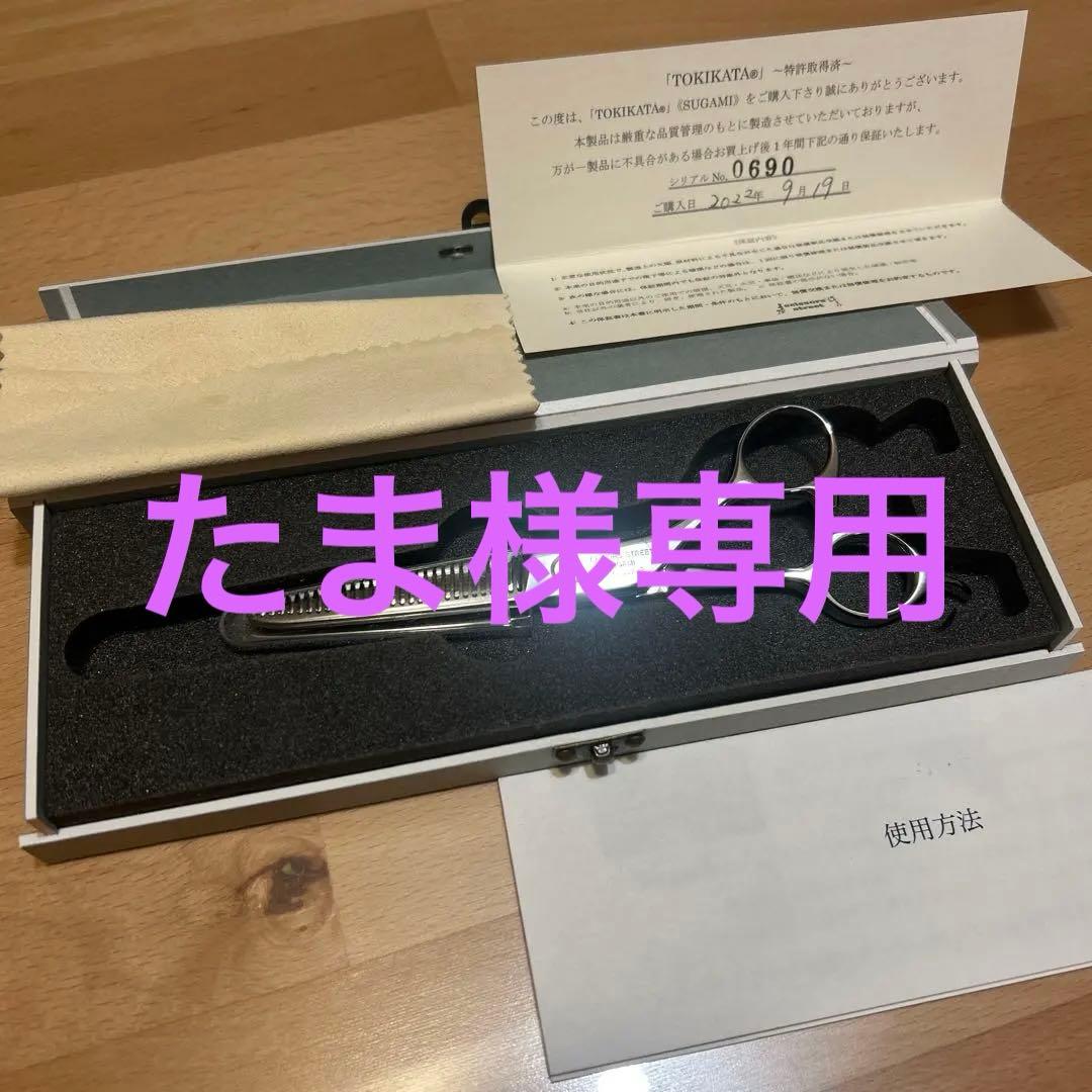 衛生日用品 TOKIKATA SUGAMI