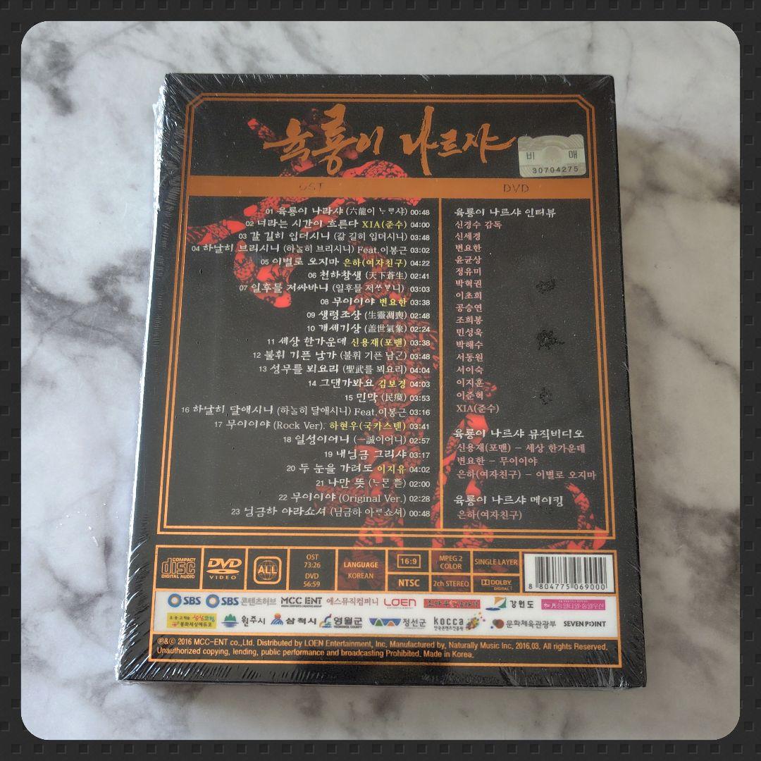 『六龍が飛ぶ』 OST (CD + DVD) (SBSTV) 【韓国盤】未開封