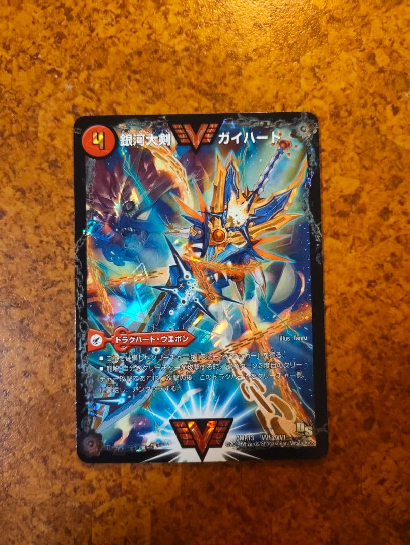 デュエマ　ガイギンガ　文字シク