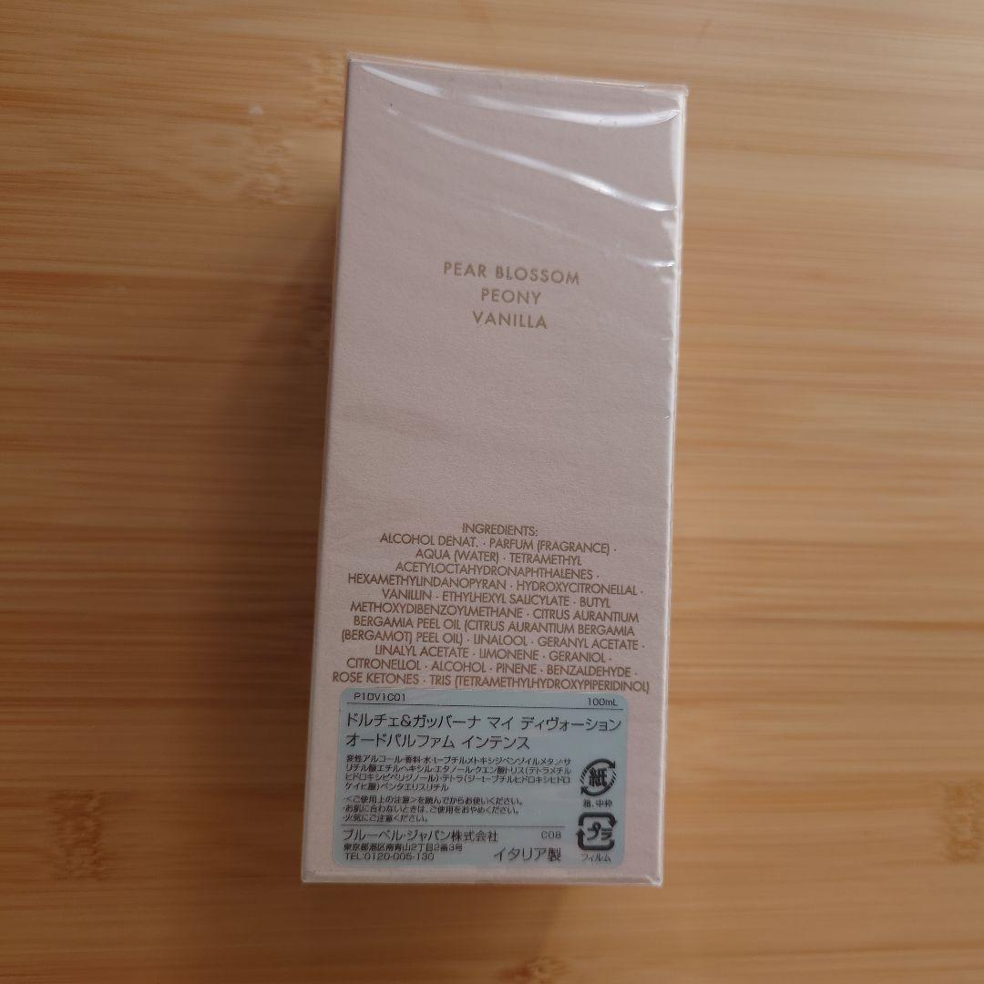 マイ ディヴォーション オードパルファム インテンス 100mL