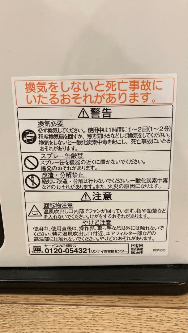 リンナイ　都市ガスファンヒーター