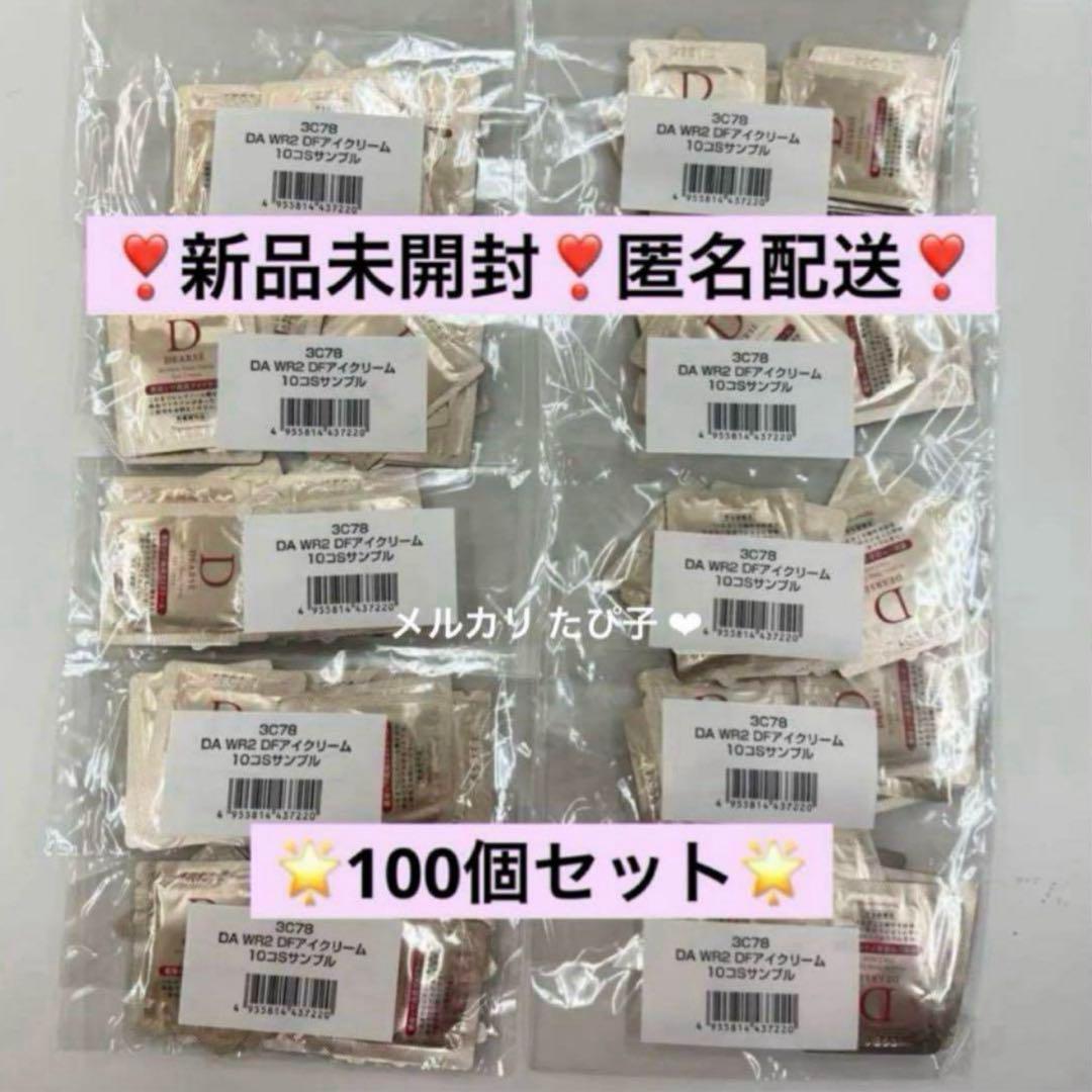 【匿名配送】 ナリス ディアーゼ リンクル アイクリーム 100個 【3C78】