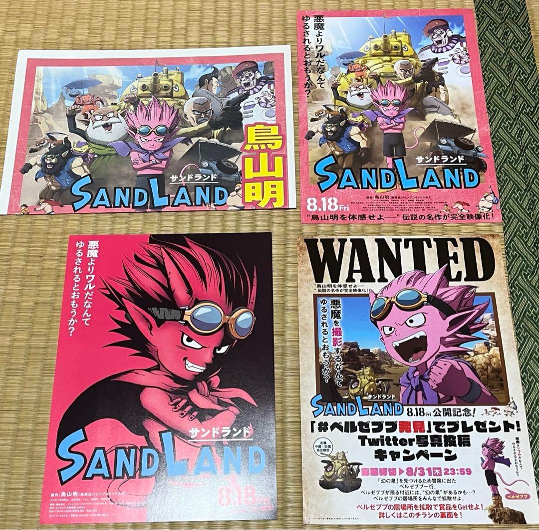 鳥山明先生！サンドランド単行本（初版）その他、劇場版！関連グッズ！