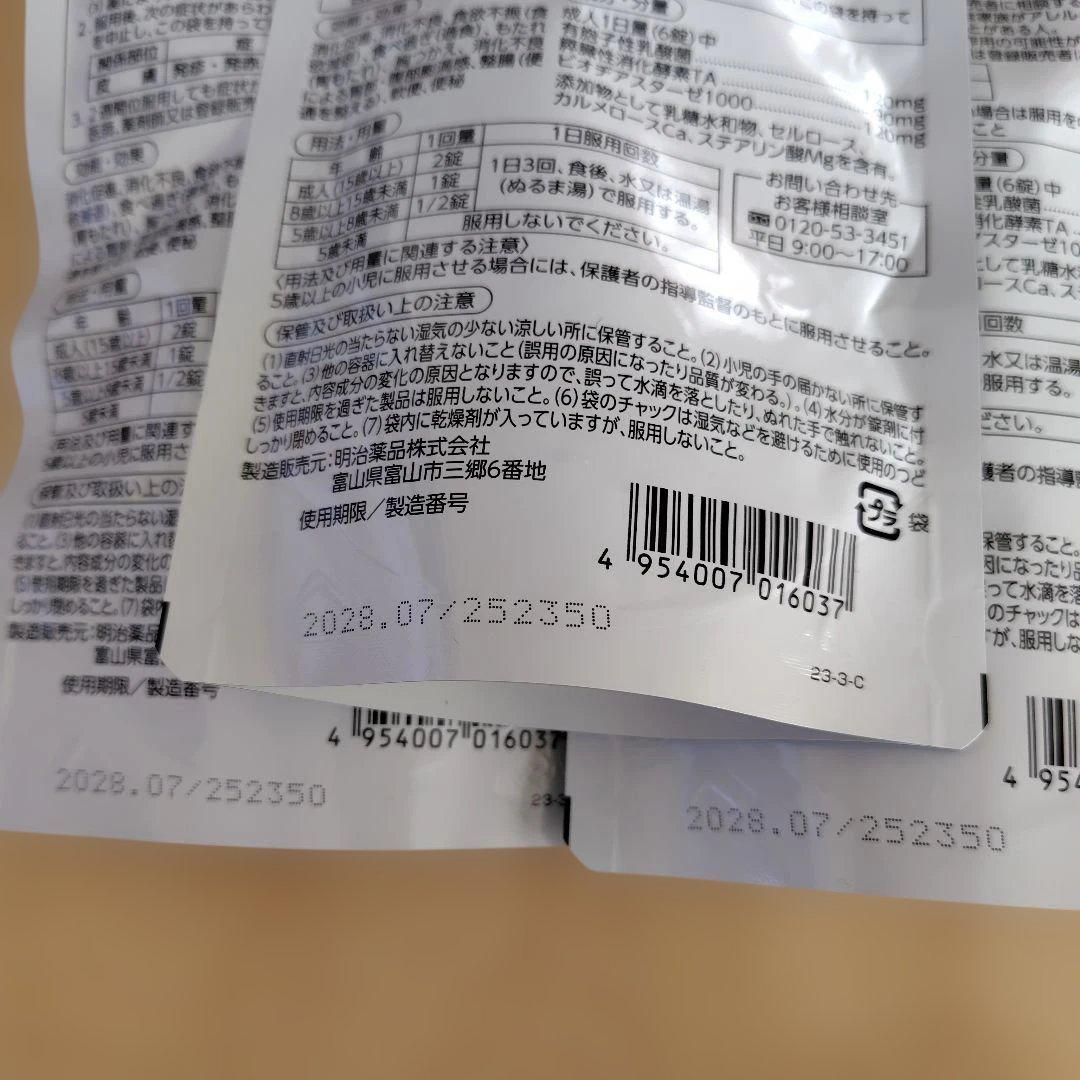 明治薬品 ラクトロン 180錠✕３