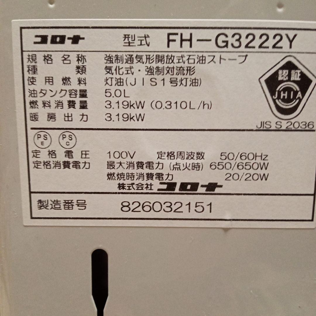 CORONA 石油ファンヒーター FH-G3222Y-W コロナ