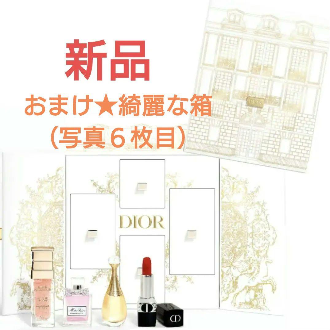 新品　おまけ箱付き　ディオール　モンテーニュコフレ　香水　美容液　リップ