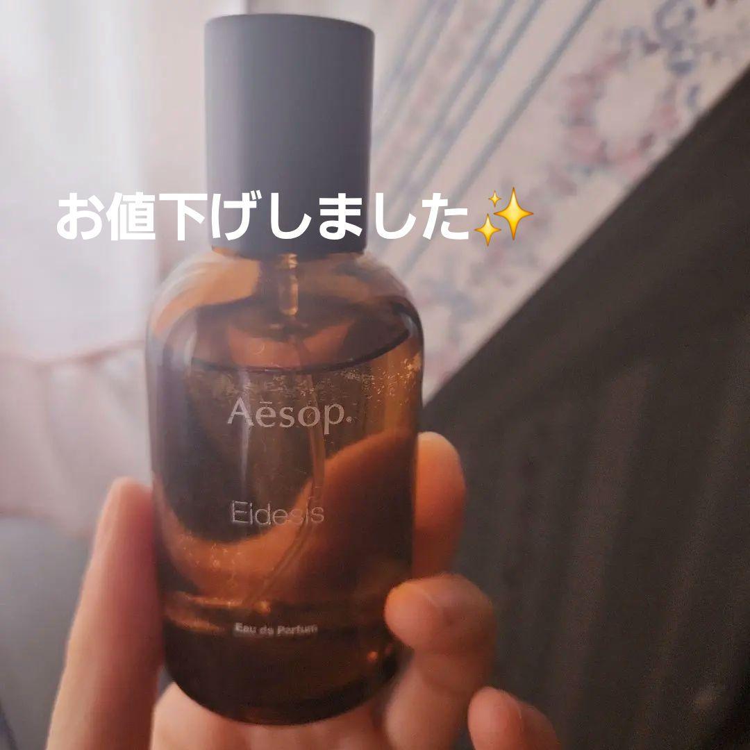 イーディシス香水残量9割✨