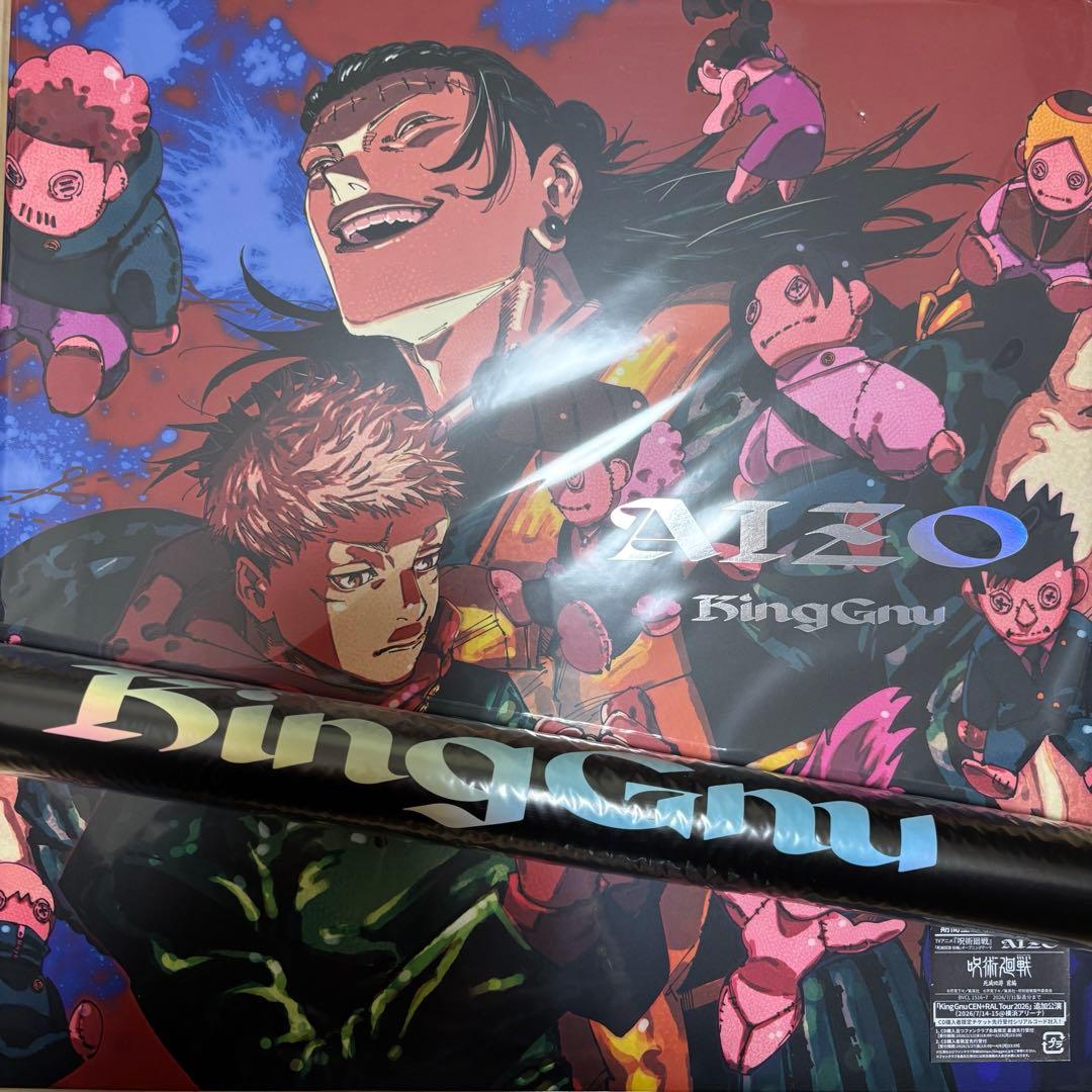 King Gnu AIZO 期間生産限定　ポスター付き