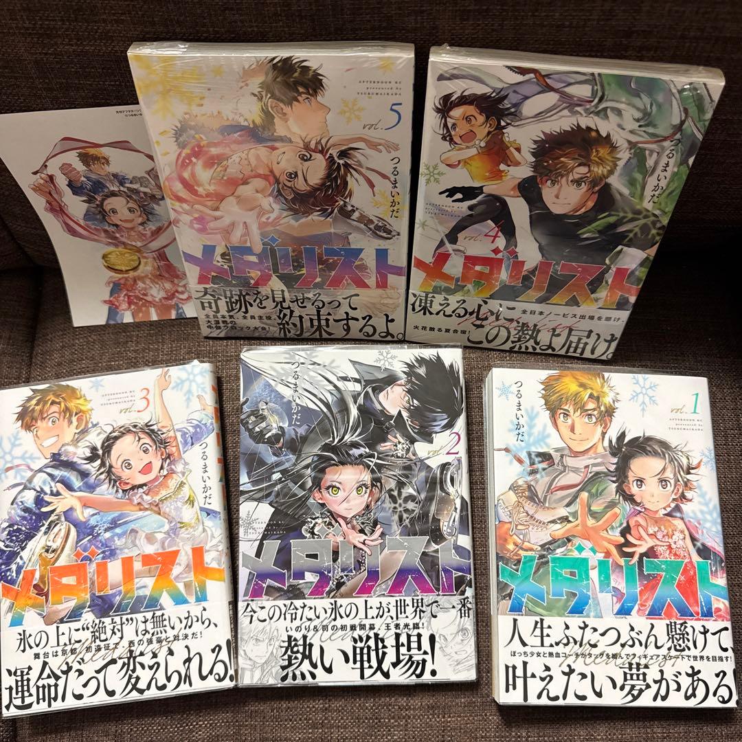 メダリスト1-5巻(初版あり)