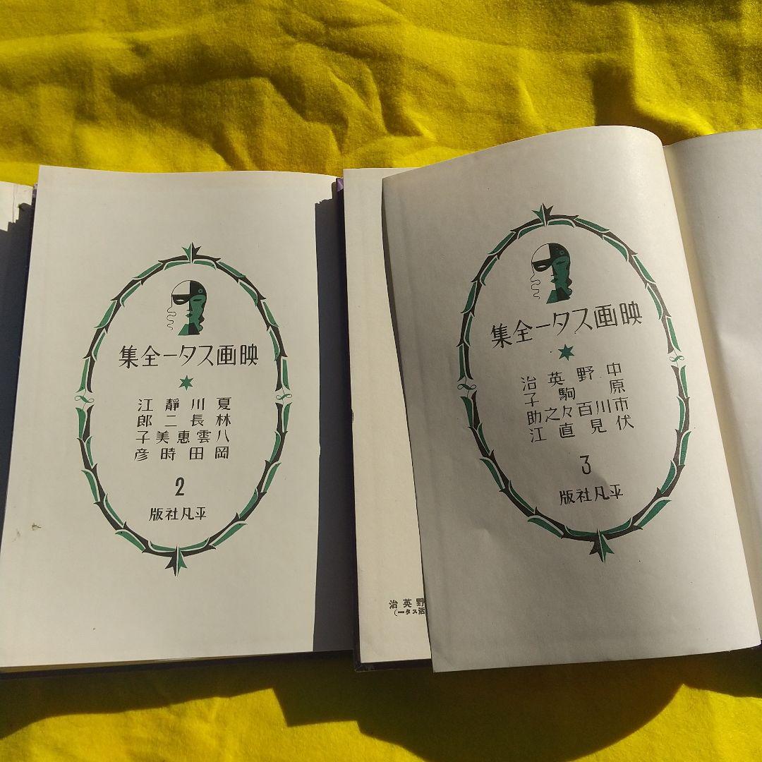 映画スター全集 ３巻揃い 稀少本（昭和初期）