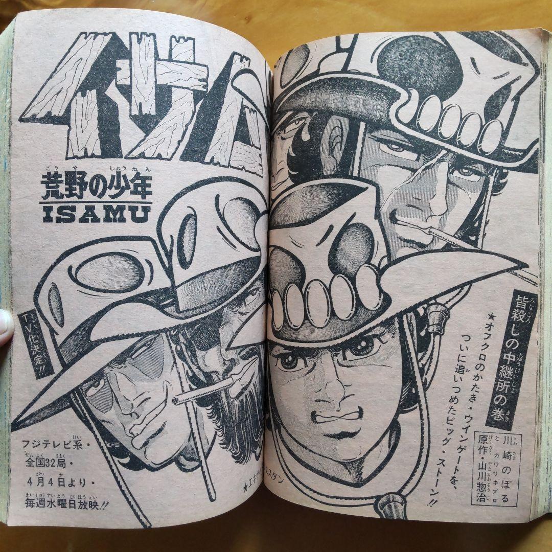 永井豪 マジンガーZ／週刊少年ジャンプ1973年15号／愛読書賞チャレンジ作品