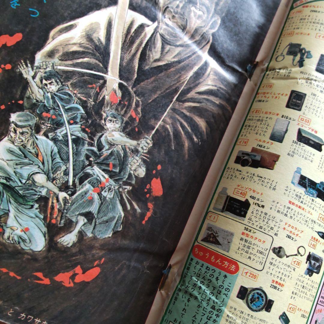 永井豪 マジンガーZ／週刊少年ジャンプ1973年15号／愛読書賞チャレンジ作品