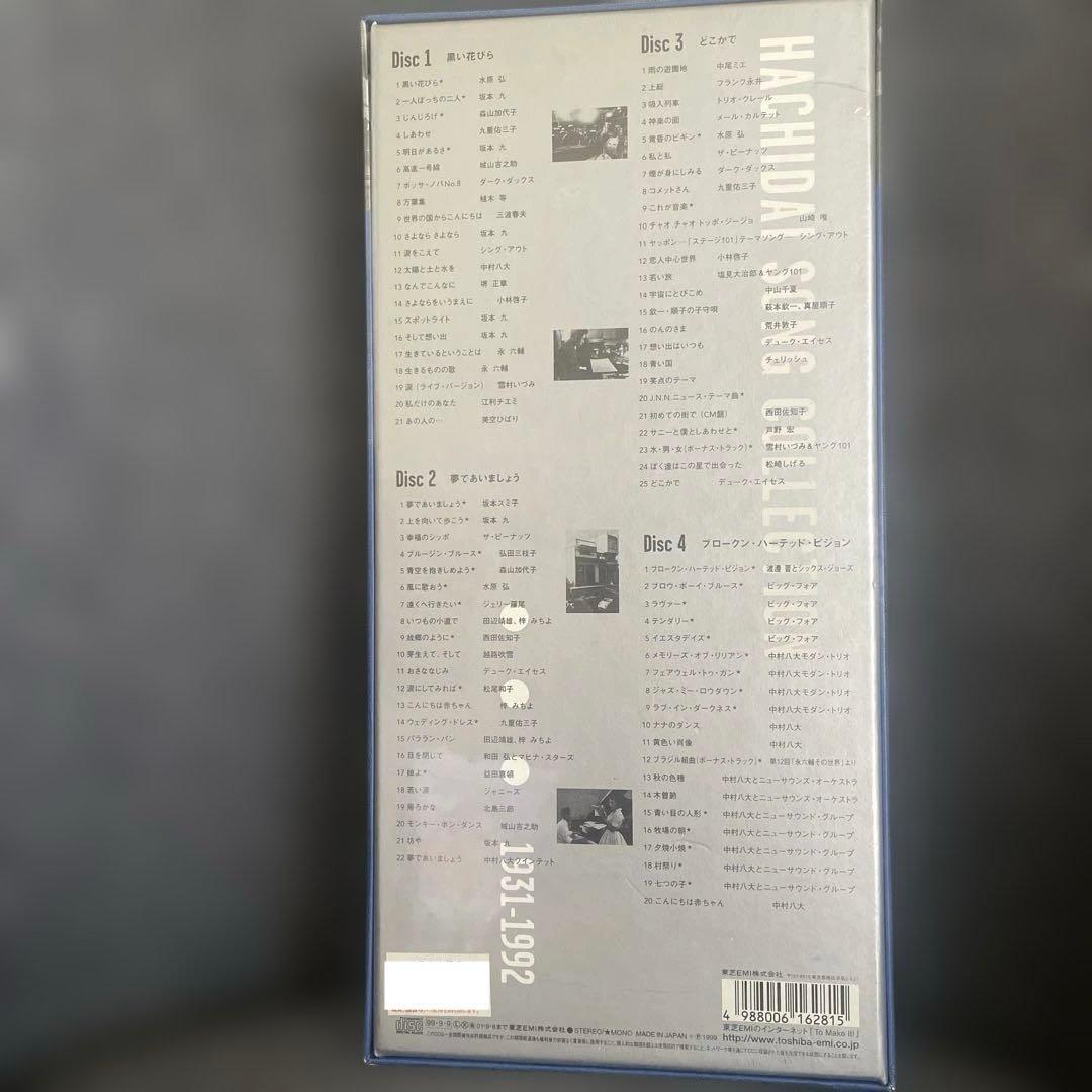 中村八大作品集～上を向いて歩こう～HACHIDAI SONGCOLLECTION