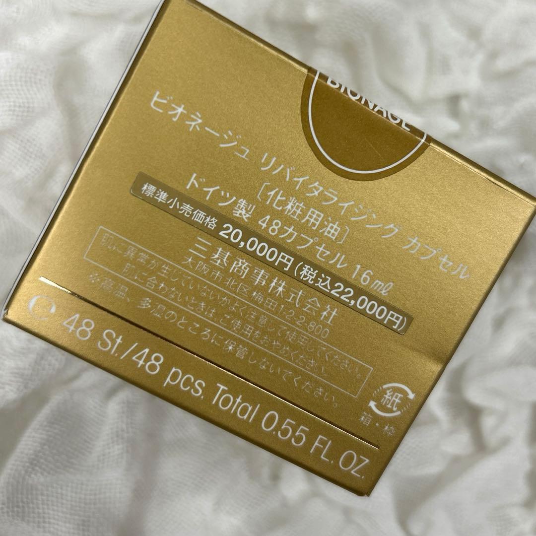 三基商事 2点セットビオネージュリバイタライジングカプセル