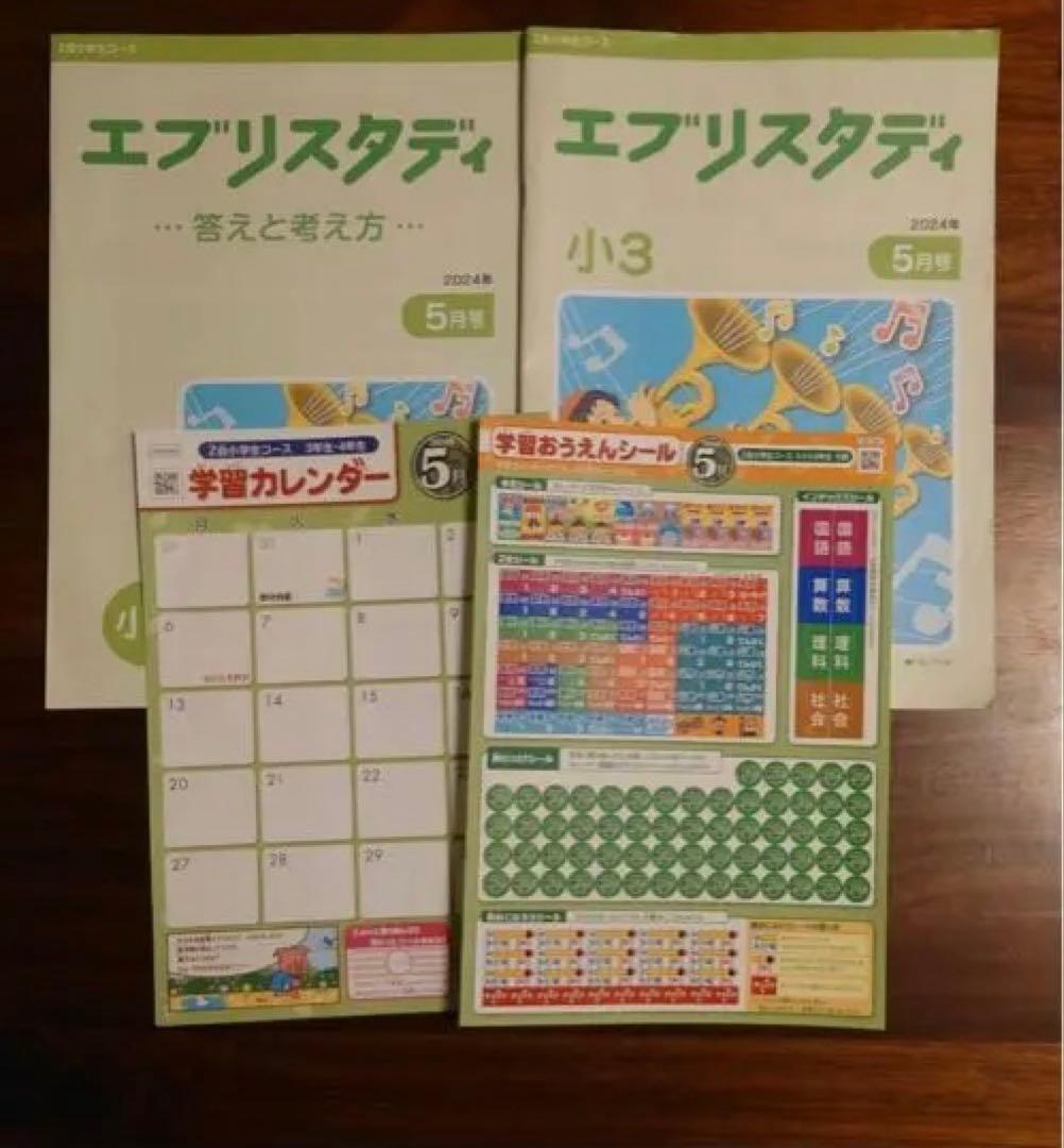 Z会小学生コース　小3