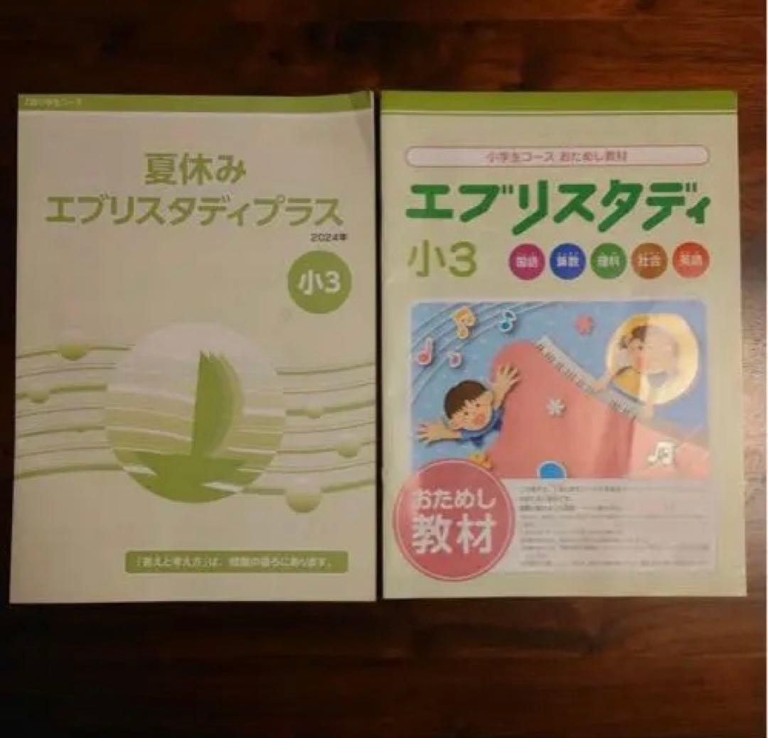 Z会小学生コース　小3