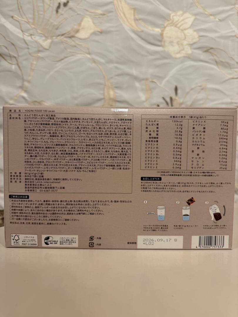 YOGINI FOOD 100 カカオ 18袋セット