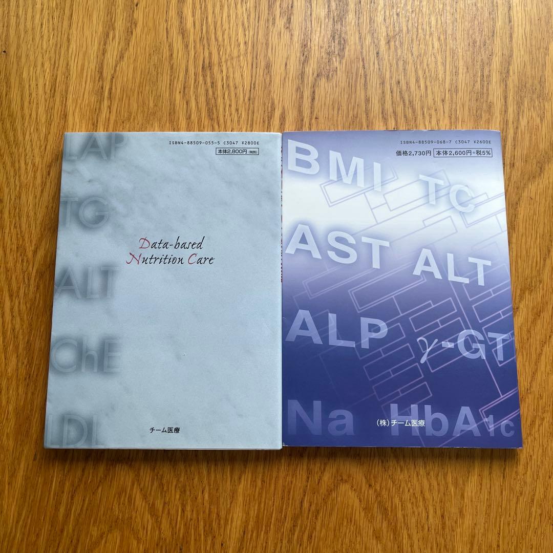 【絶版】 検査値に基づいた栄養指導 検査値に基づいた栄養指導　症例集