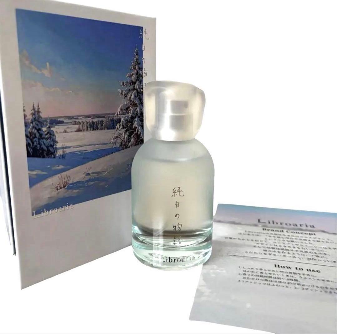 【新品未使用】Libroaria 純白の物語 香水 ボックス付き