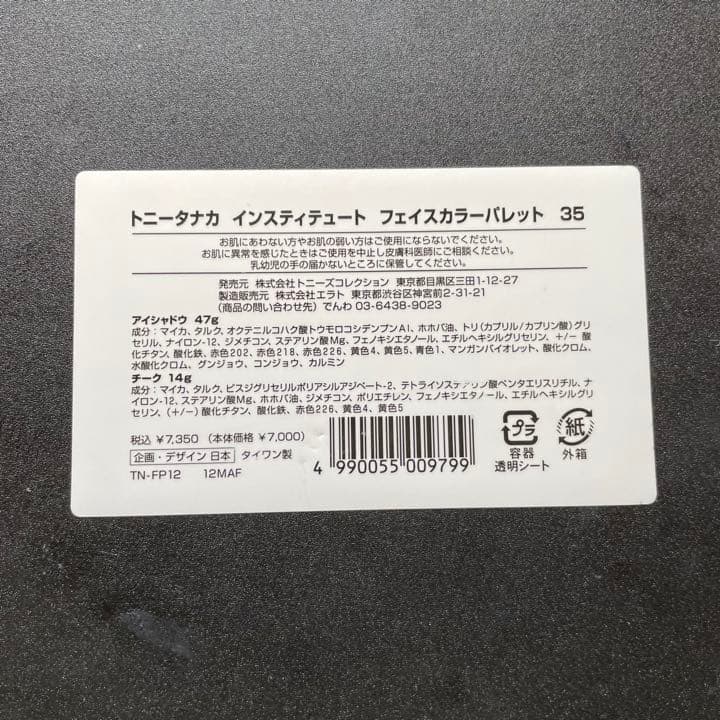 トニータナカ　メイクアップ　セット