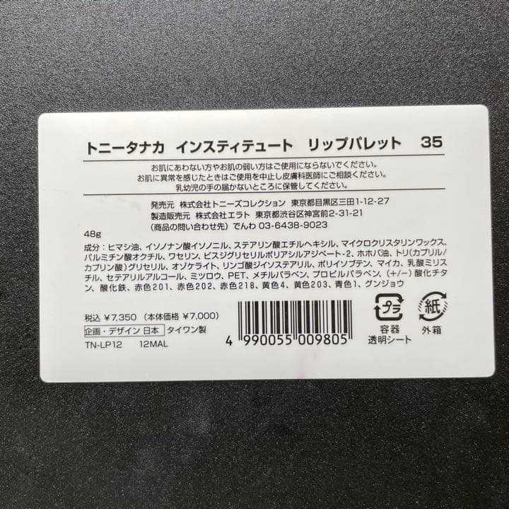 トニータナカ　メイクアップ　セット