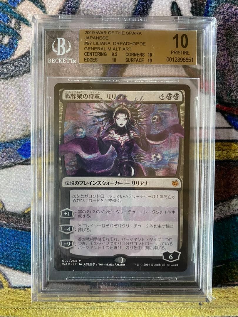 週末限定特価！BGS10 MTG 戦慄衆の将軍、リリアナ 絵違い ノンfoil版