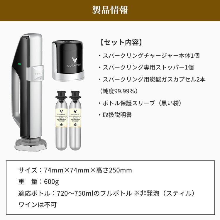 Coravin スパークリングワイン保存システム - ワインを4週間保存