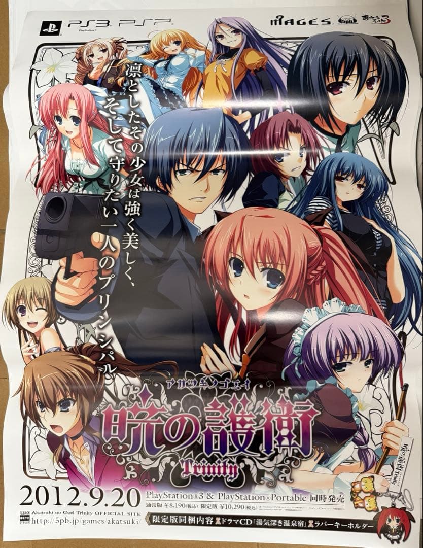 暁の護衛　trinity 非売品　販促用　ポスター
