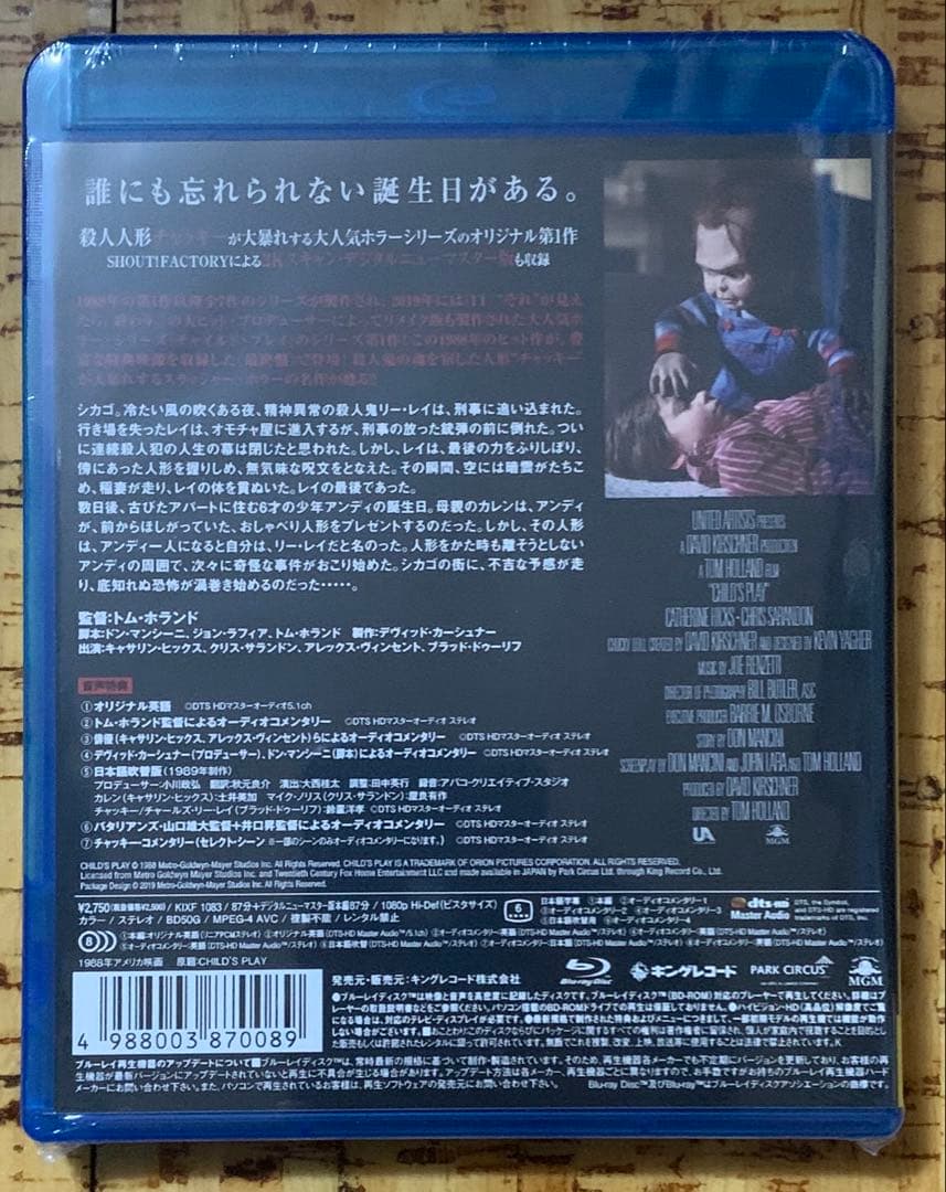 【未開封】チャイルド・プレイ('88米) Blu-ray 廃盤