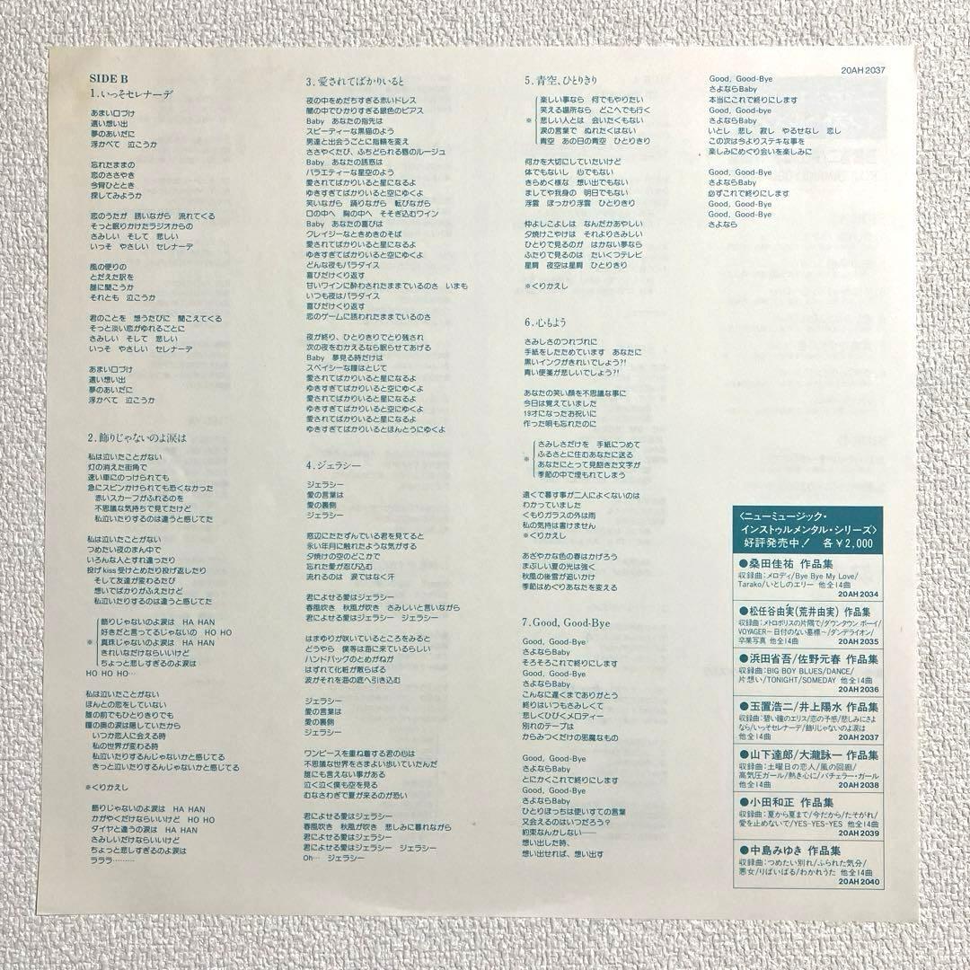 玉置浩二/井上陽水・作品集 ニューミュージック・インストゥルメンタル　LP