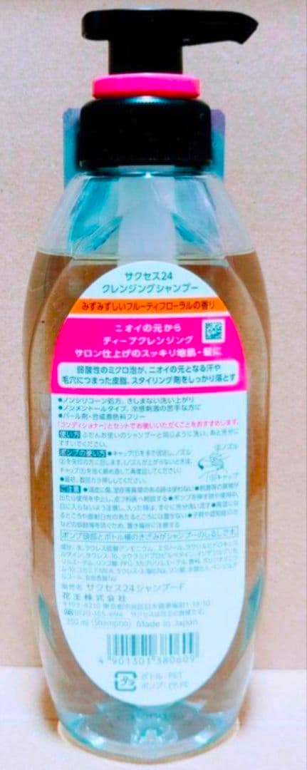 サクセス24 　 クレンジング　シャンプー