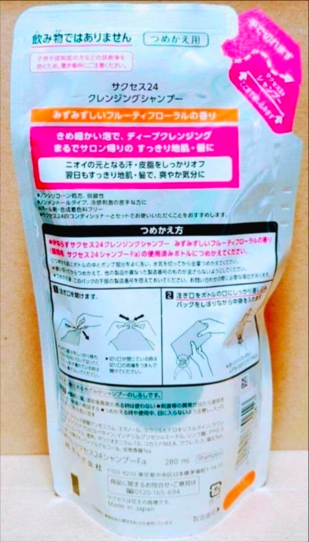 サクセス24 　 クレンジング　シャンプー