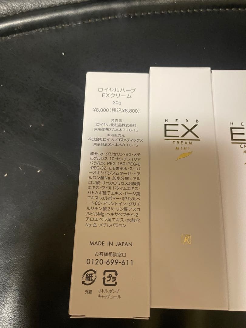 ロイヤル化粧品 EXクリーム ミニシリーズ6本