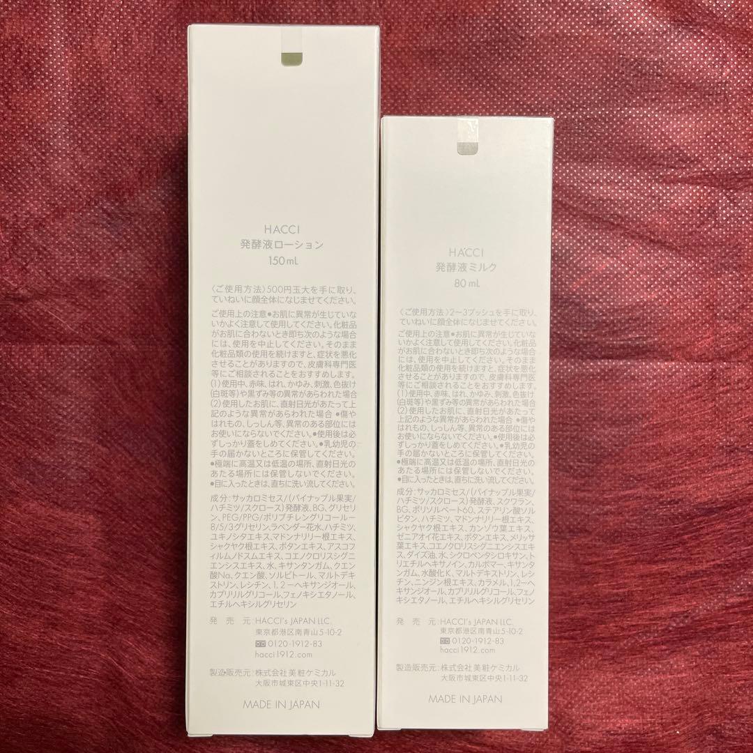 [訳あり] HACCIハッチ 発酵液ローション＆ミルクセット